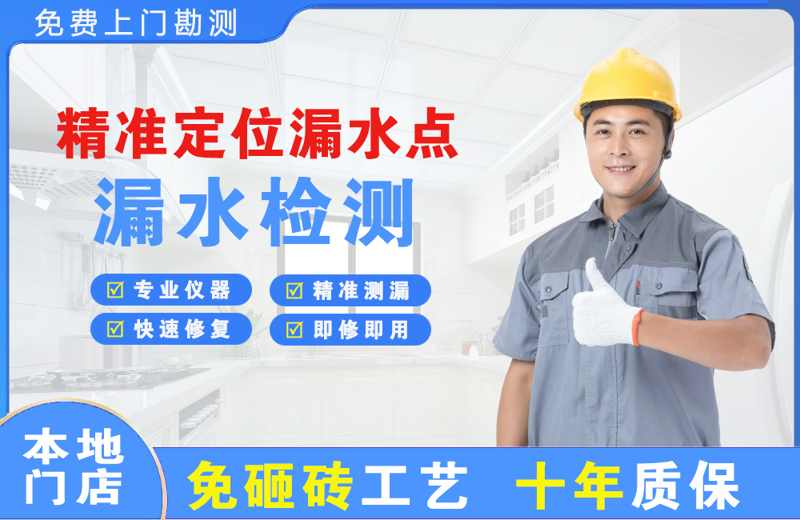 石泉精准测漏点