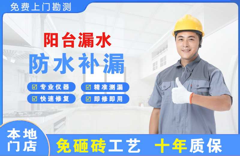 石泉阳台漏水维修