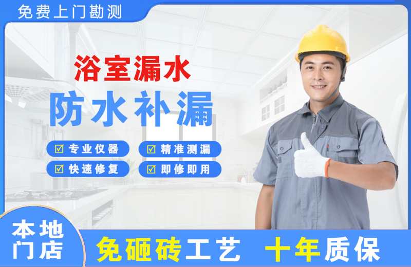 石泉浴室漏水维修